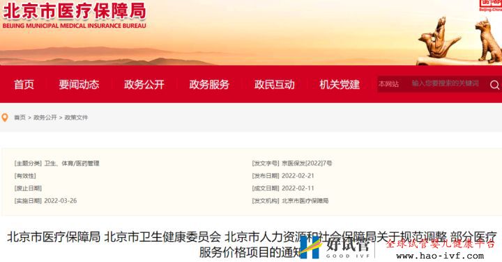 突发!医保局刚刚公布试管婴儿费用可报销!(图7)