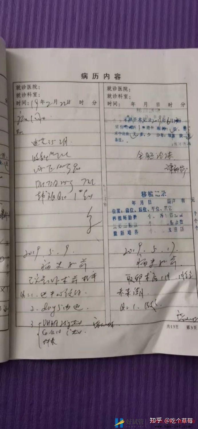 要个孩子太难了!卵巢早衰试管2次失败这一次我终于...(图4) 要个孩子太难了!卵巢早衰试管2次失败这一次我终于...(图4)
