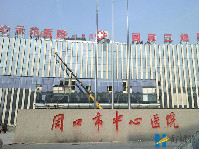 周口正规妇科医院最新排名分享,不同医院擅长技术不同(图1) 周口市中心医院