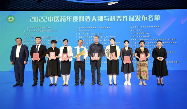 中医药年度科普人物与科普作品颁发证书仪式在京举行(图2) undefined