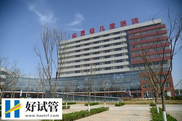 国内供卵三代试管婴儿机构哪家不错?(图1) 山西省妇幼供卵三代试管成功率