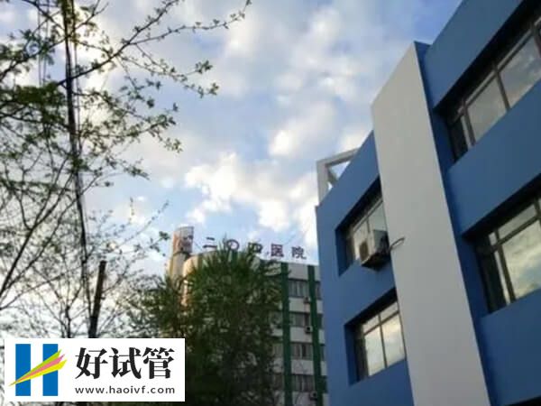 沈阳204医院试管医生哪个好(图1) 沈阳204医院试管婴儿医生多