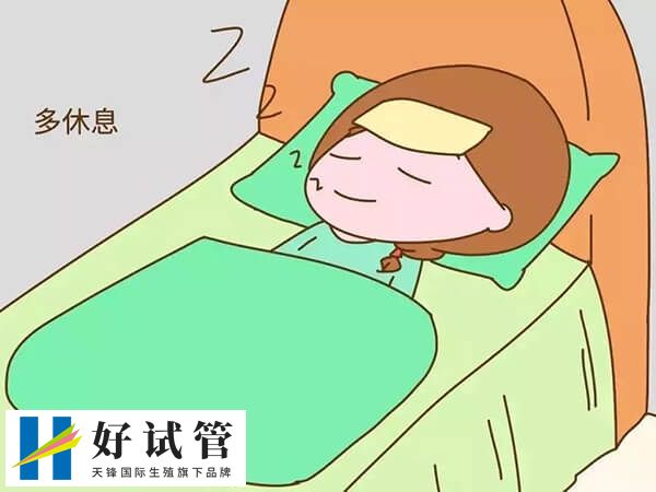 促排期间感冒了需要注意休息