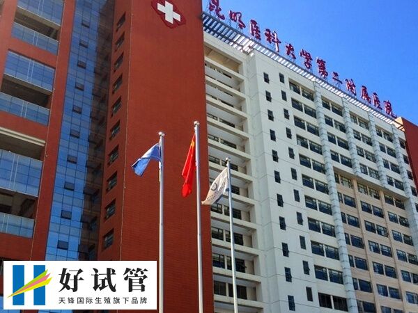 昆医附二院可提供一代二代试管技术