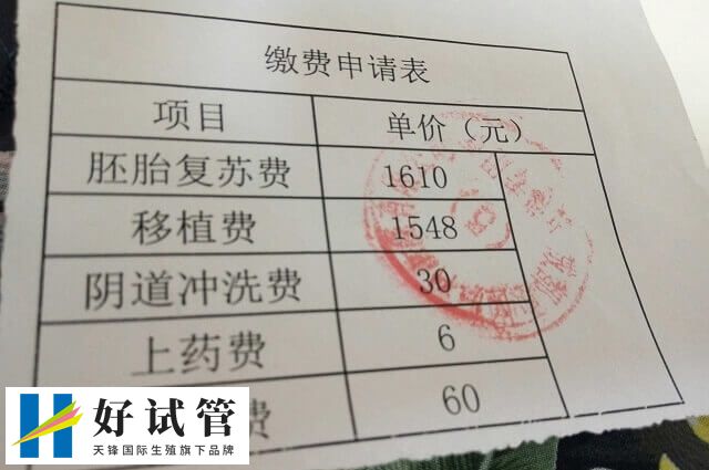 试管婴儿收费项目表